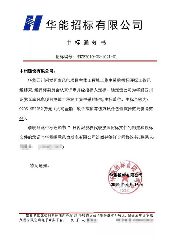 中州建設(shè)有限公司連中三個(gè)標(biāo)，金額達(dá)2.5億元