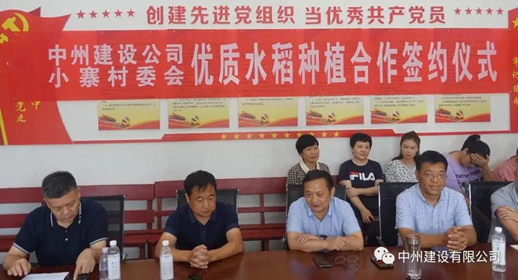 中州建設(shè)有限公司創(chuàng)新扶貧方式，促進(jìn)鄉(xiāng)村經(jīng)濟(jì)發(fā)展