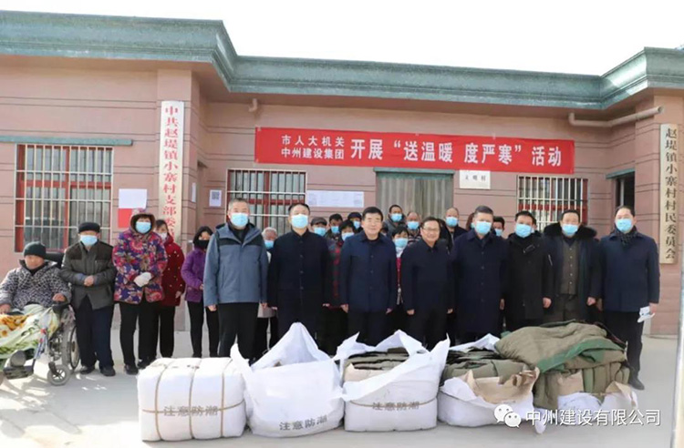 長(zhǎng)垣市人大機(jī)關(guān)與中州建設(shè)有限公司聯(lián)合開(kāi)展“送溫暖、度嚴(yán)寒”活動(dòng)