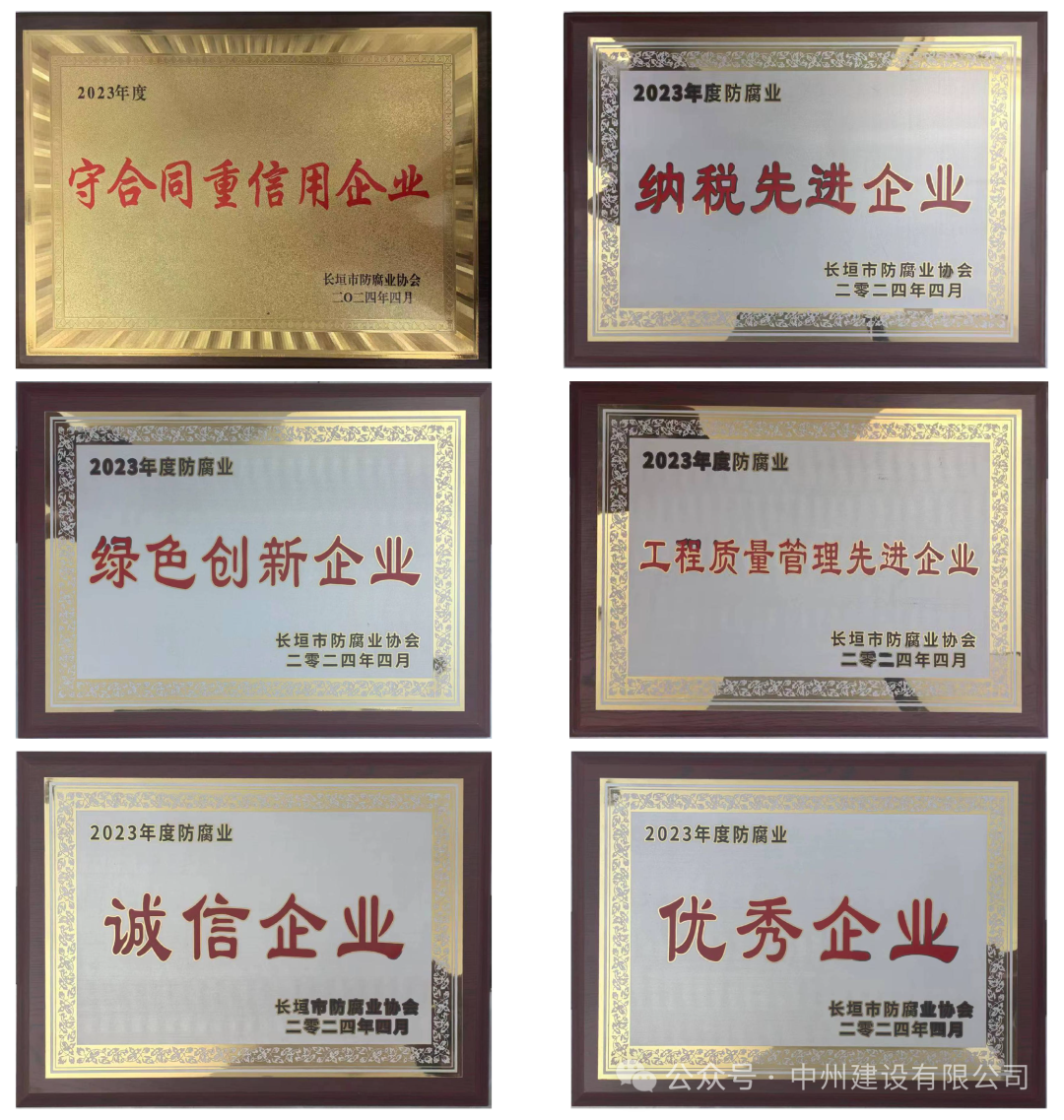 美譽殊榮丨中州建設(shè)有限公司獲評2023年度長垣市納稅先進企業(yè)等多項榮譽稱號！