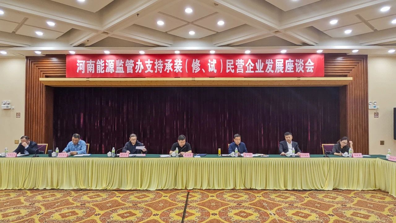 中州建設(shè)受邀參加支持承裝(修、試)民營企業(yè)發(fā)展座談會