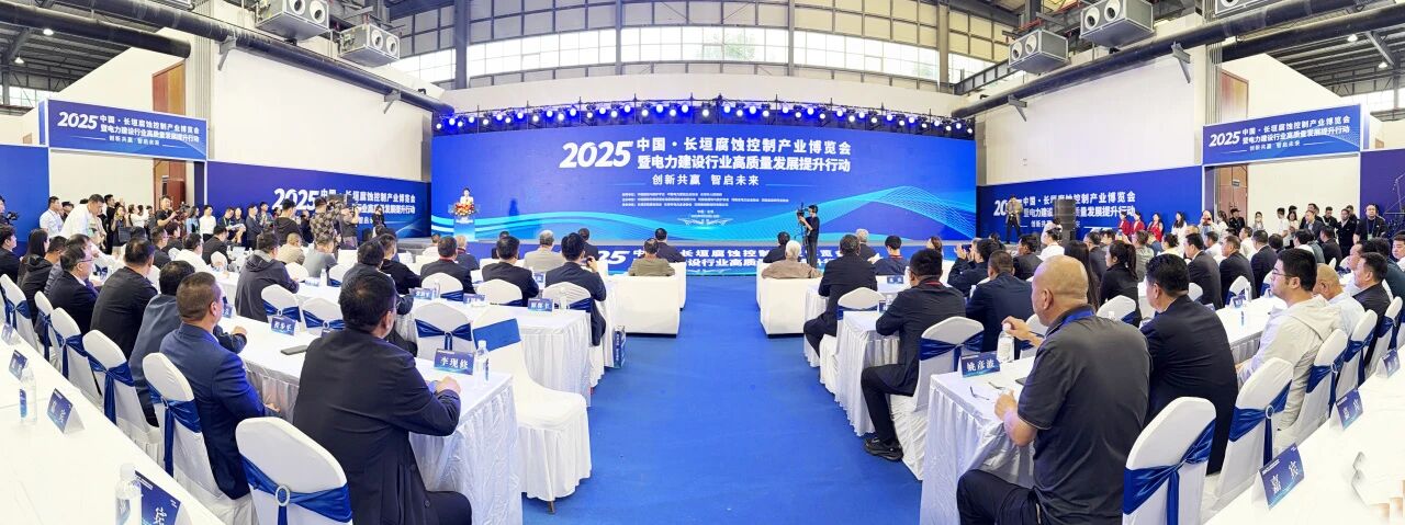 中州建設(shè)亮相中國(guó) · 長(zhǎng)垣腐蝕控制產(chǎn)業(yè)博覽會(huì)暨電力建設(shè)行業(yè)高質(zhì)量發(fā)展提升行動(dòng)！